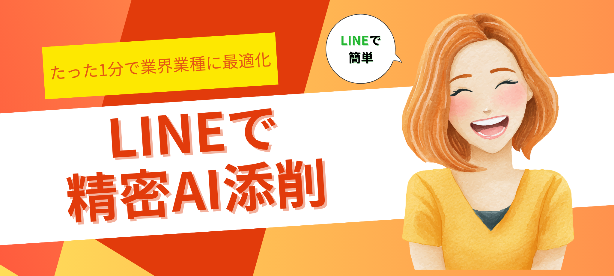 精密AI添削